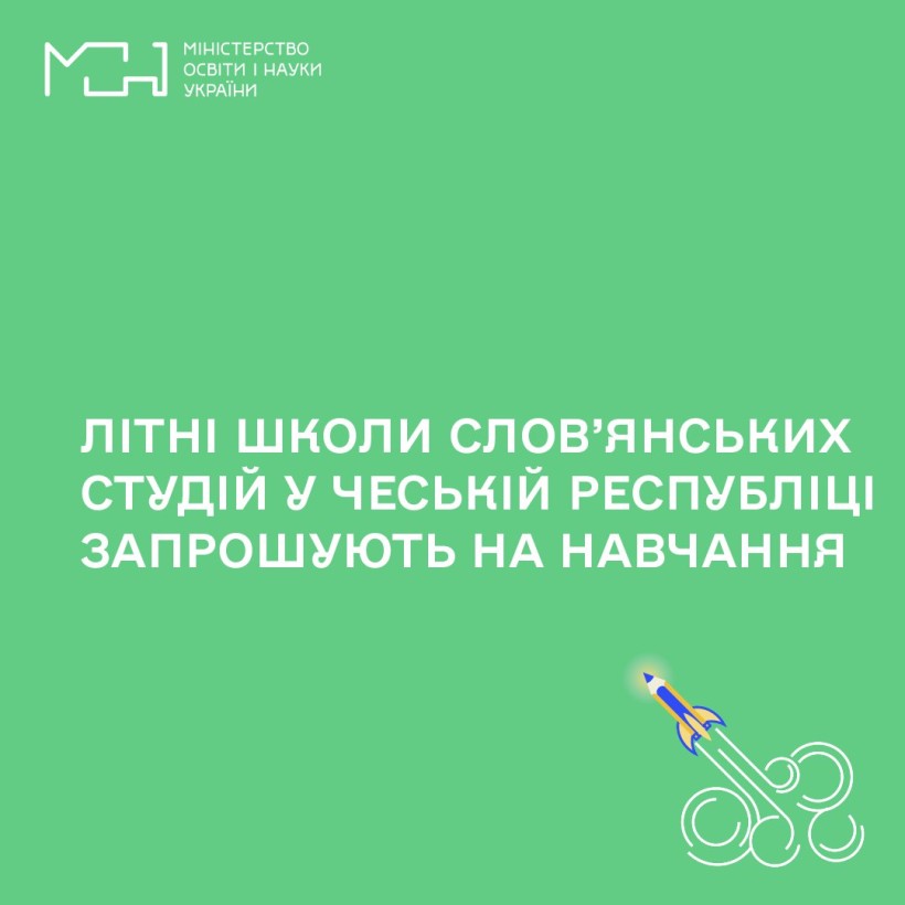 Літні школи слов’янських студій у Чеській Республіці запрошують на навчання