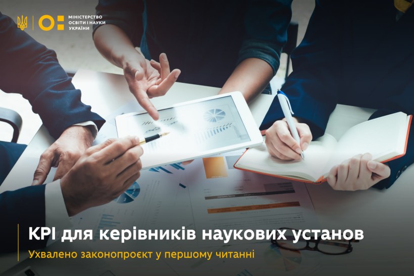Удосконалення системи управління в державних наукових установах: ухвалено законопроєкт у першому читанні