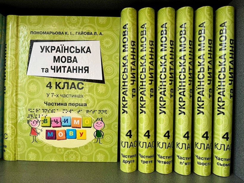 Адаптація підручників шрифтом Брайля та особливості його створення