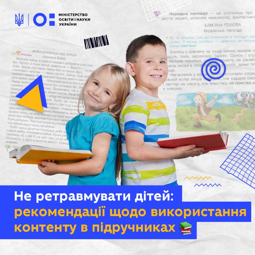Не ретравмувати дітей: рекомендації щодо використання контенту в підручниках