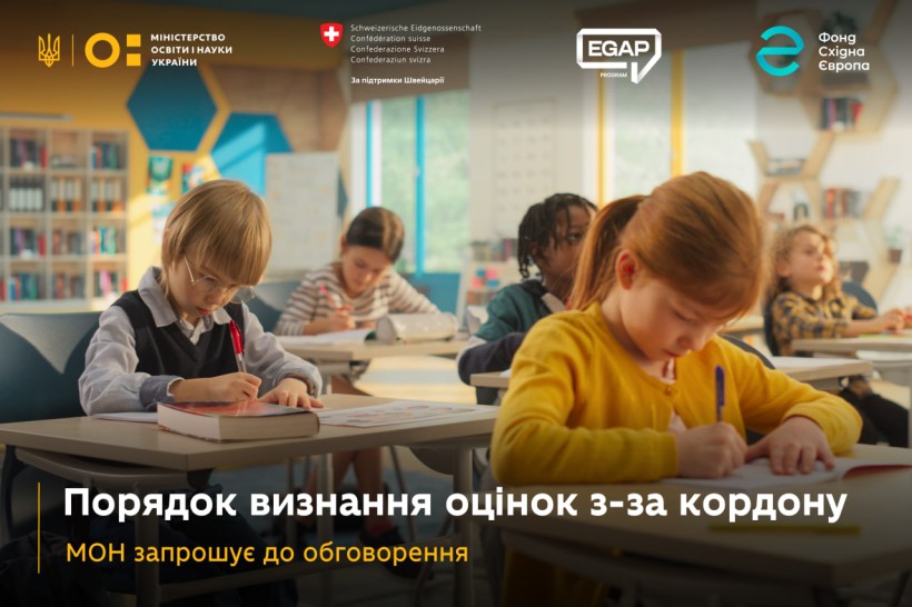 МОН запрошує до громадського обговорення проєкту постанови щодо визнання результатів навчання, здобутих за кордоном