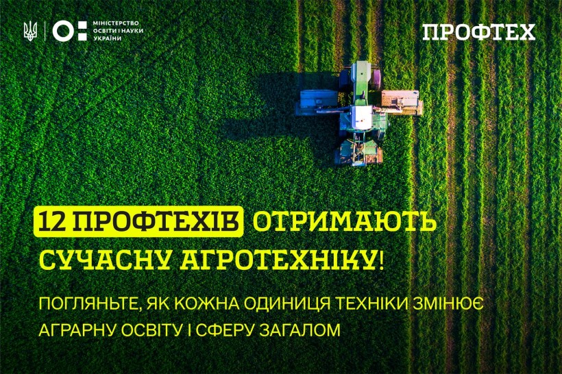 Аграрні профтехи отримують сучасну техніку за сприяння JICA