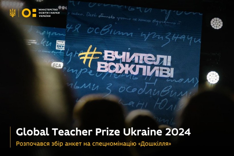 Найкращий вихователь дошкілля: Global Teacher Prize Ukraine вдруге оголошує спеціальну номінацію
