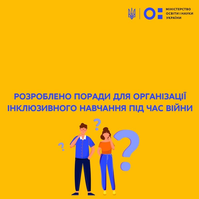 Розроблено поради для організації інклюзивного навчання під час війни