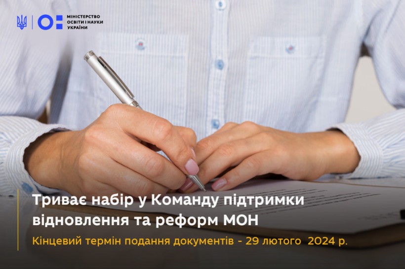 Команда підтримки відновлення та реформ оголошує конкурс на заміщення вакантної посади