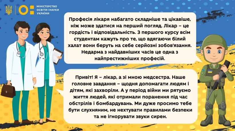 Інформаційний комікс для дітей у воєнний стан: захисник України знайомить дітей із лікарями