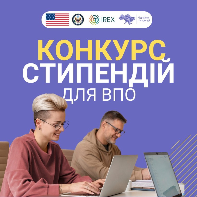 Програма «Єднання заради дії»  оголошує конкурс стипендій для ВПО