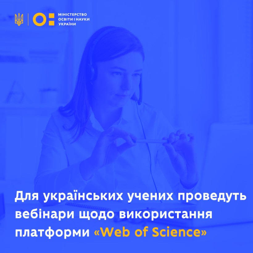 Для українських учених проведуть вебінари щодо використання платформи «Web of Science»