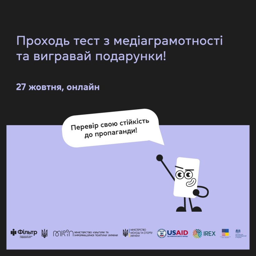 У жовтні відбудеться національний тест з медіаграмотності