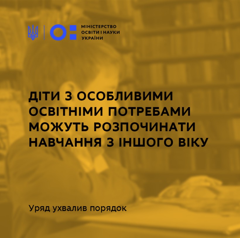 Для дітей з особливими освітніми потребами навчання може бути подовжено –   Уряд ухвалив порядок