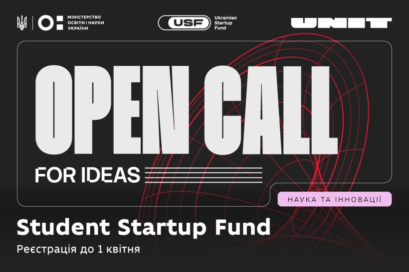 Student Startup Fund Spring ʼ26: стартував добір програми для студентських стартапів
