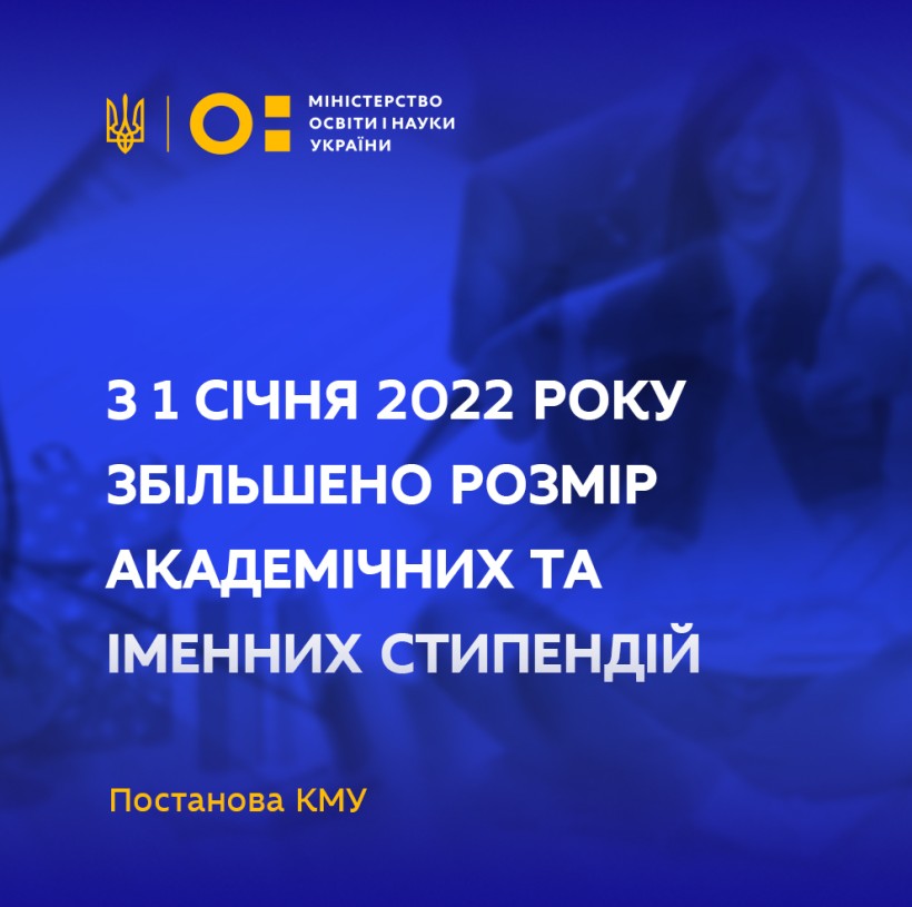 З 1 січня 2022 року збільшено розмір академічних та іменних стипендій – постанова КМУ
