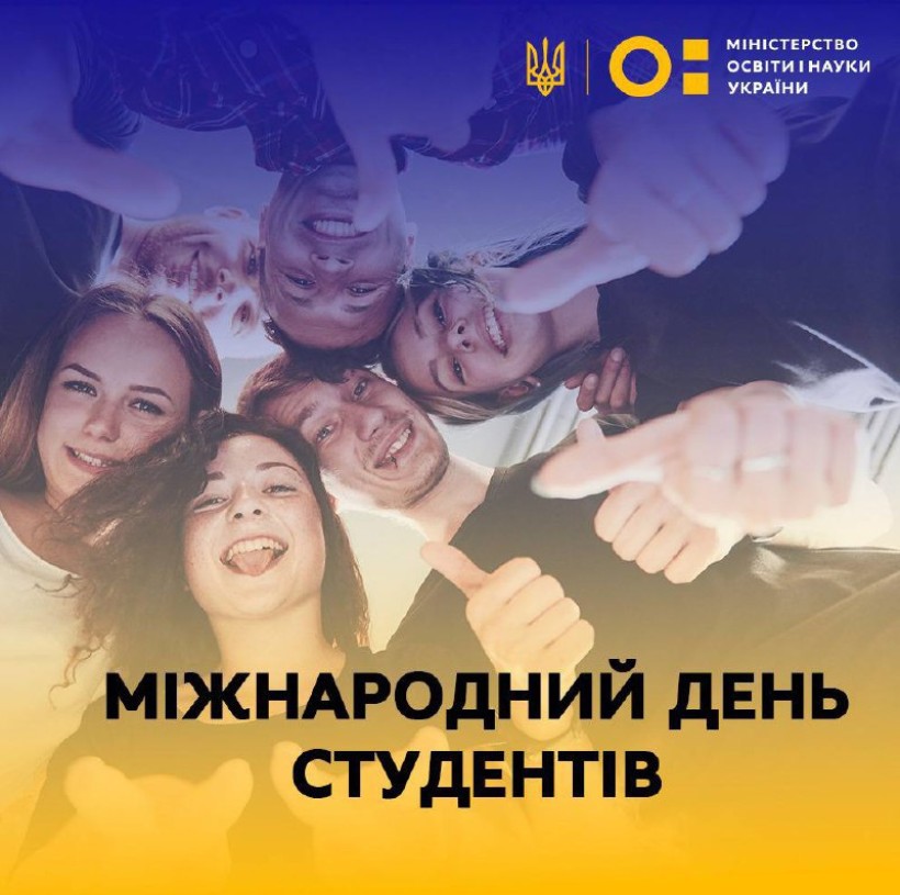 Вітання Міністра освіти і науки України Сергія Шкарлета з Міжнародним днем студентів!