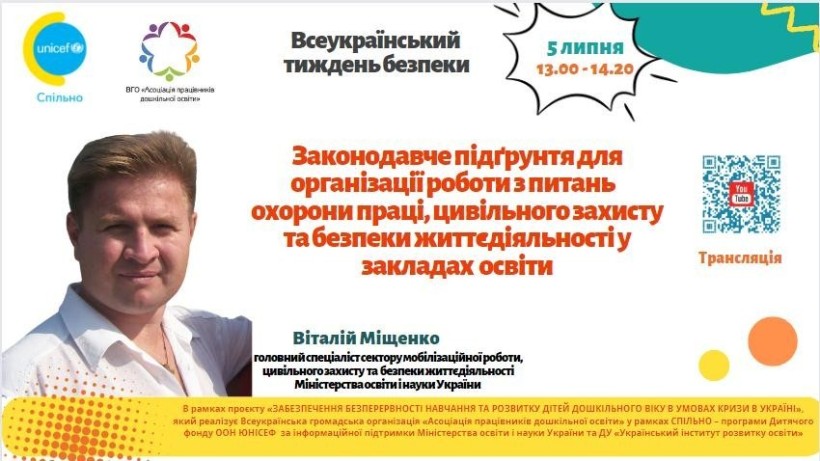 Відбудеться Всеукраїнський тиждень безпеки для дошкілля