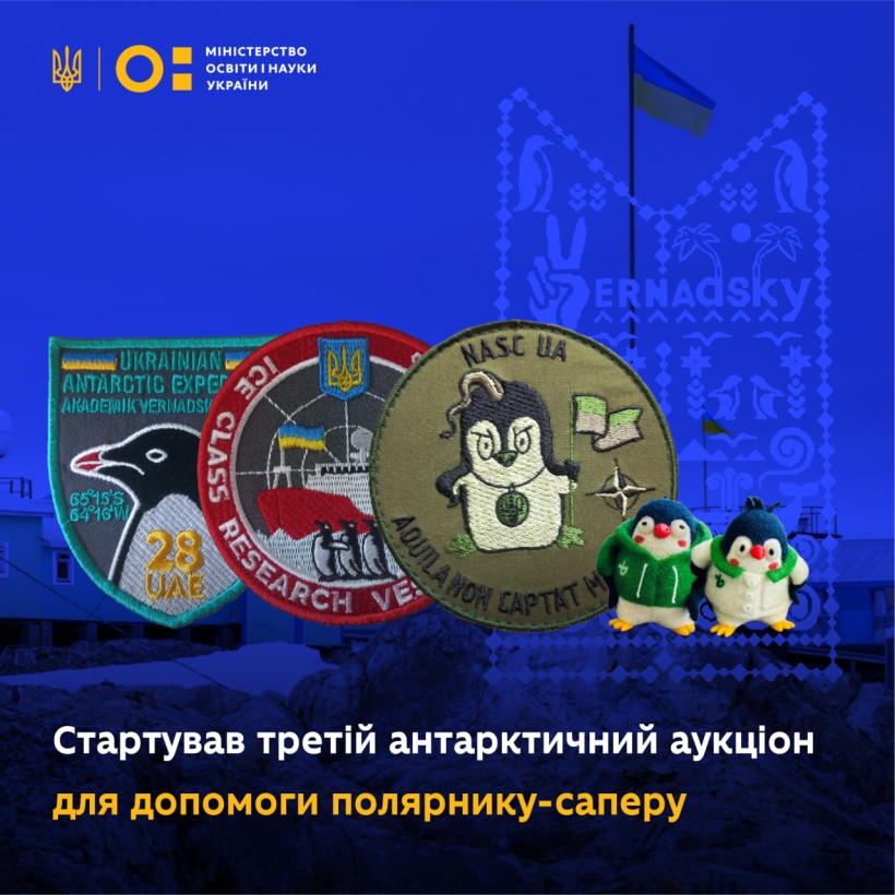 Стартував третій антарктичний аукціон для допомоги полярнику-саперу
