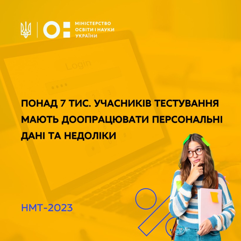 НМТ-2023: понад 7 тис. учасників тестування мають доопрацювати персональні дані та недоліки