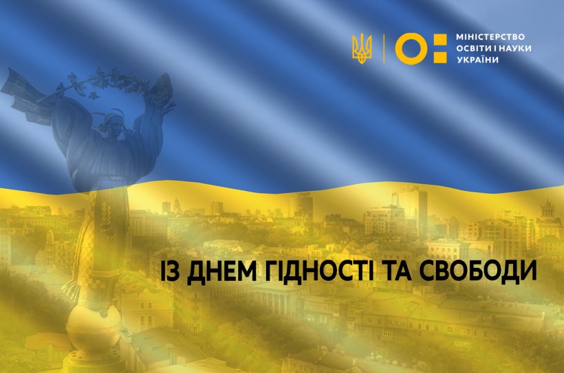 Очільник МОН Сергій Шкарлет привітав із Днем Гідності та Свободи