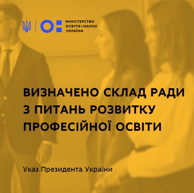 В Україні визначили склад Ради з питань розвитку професійної освіти – рішення Президента