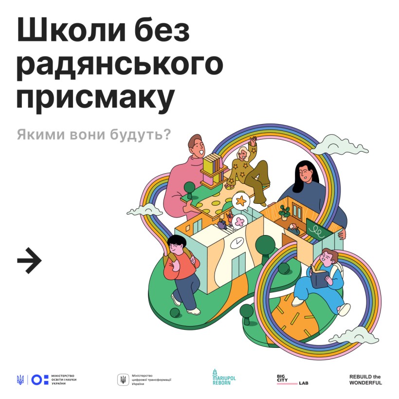 12 принципів відбудови шкіл: якими будуть українські заклади освіти після трансформації