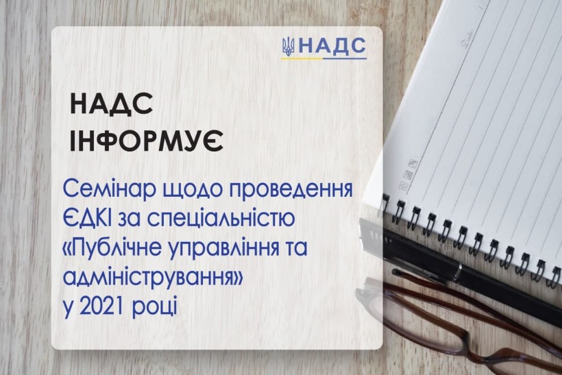 До уваги проректорів з навчальної роботи закладів вищої освіти, що здійснюють підготовку магістрів за спеціальністю «Публічне управління та адміністрування» та деканів відповідних факультетів