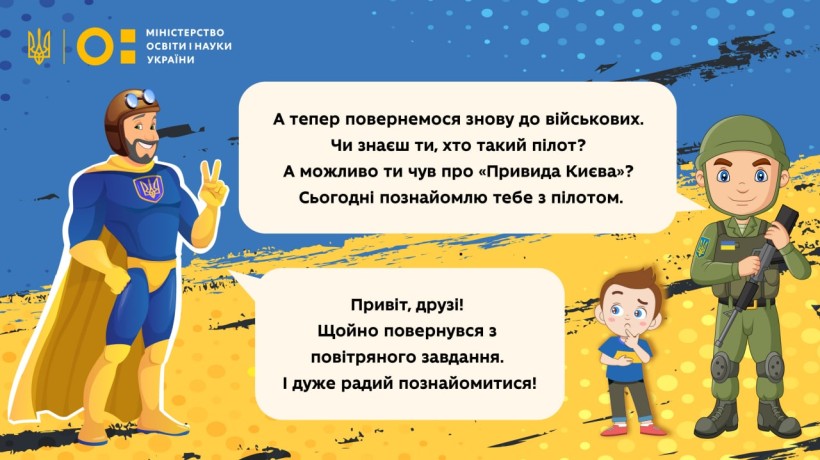 Захисник України знайомить дітей із пілотом – МОН продовжує інформаційний комікс для дітей у воєнний стан