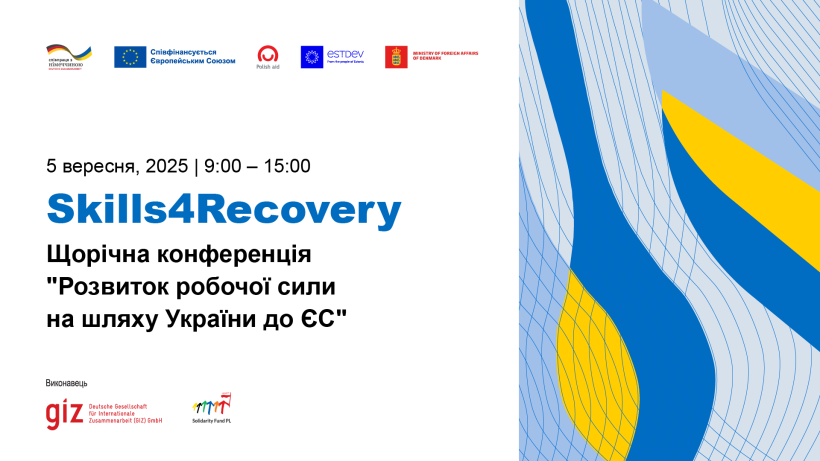 Щорічна конференція Skills4Recovery: розвиток робочої сили на шляху України до ЄС