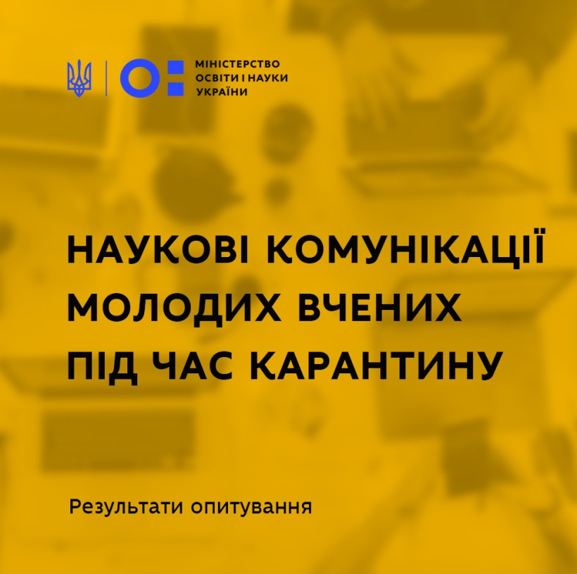 Опубліковано результати опитування про вплив карантину на дослідження та комунікації молодих вчених