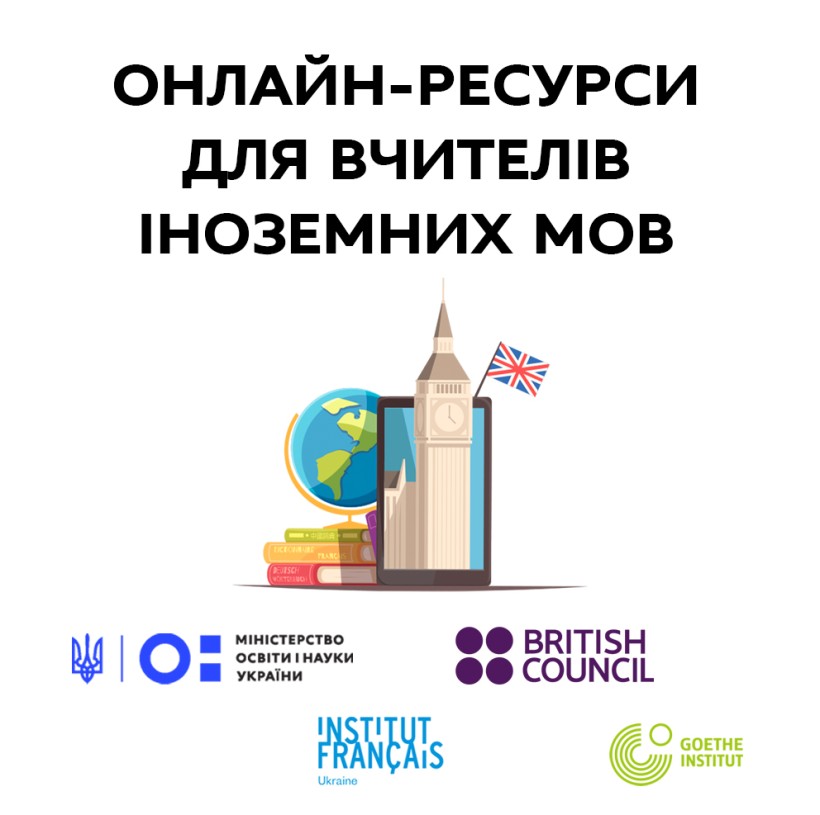 На сайті МОН розміщено перелік онлайн-ресурсів для вчителів іноземних мов