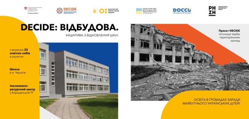 25 липня стартує ініціатива швейцарсько-українського проєкту DECIDE з відбудови шкіл в Україні, зруйнованих під час війни