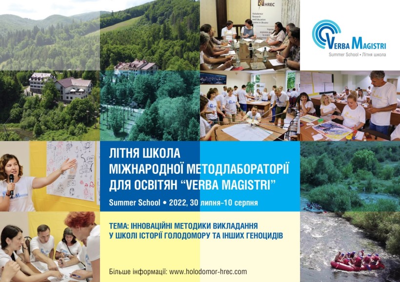 Відкрито набір до Літньої школи міжнародної методлабораторії для освітян