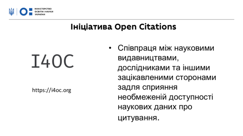 МОН планує запустити відкритий український індекс наукового цитування до кінця року