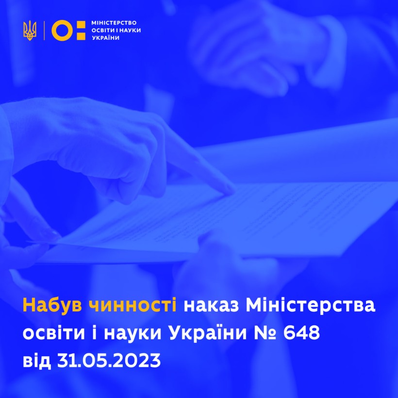 Набув чинності наказ Міністерства освіти і науки України № 648