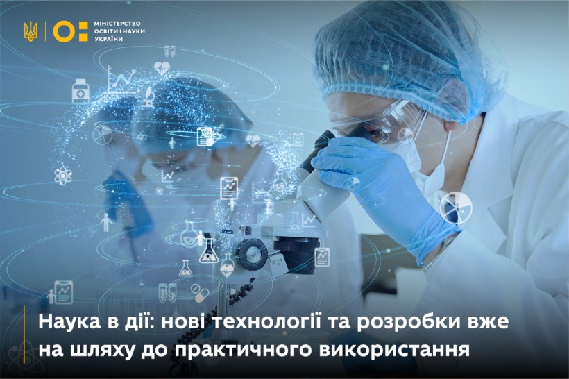 Уряд затвердив перелік із 22 науково-технічних (експериментальних) розробок для забезпечення пріоритетних державних потреб