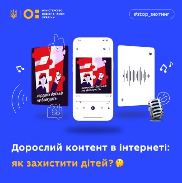 Про те, як вберегти дитину від дорослого контенту в інтернеті – у новому випуску подкасту «Хороших батьків не блокують»