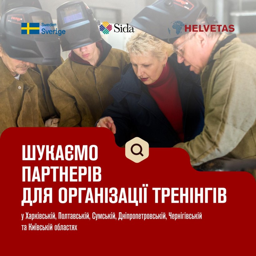Заклади професійної та фахової передвищої освіти запрошують на конкурс з відбору партнерів для короткострокового навчання дорослих