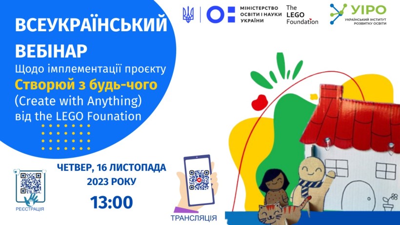 Відбудеться Всеукраїнський вебінар від The LEGO Foundation для закладів дошкільної освіти