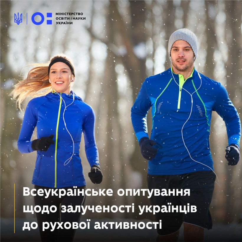 Чи займаються українці спортом: долучайтеся до опитування