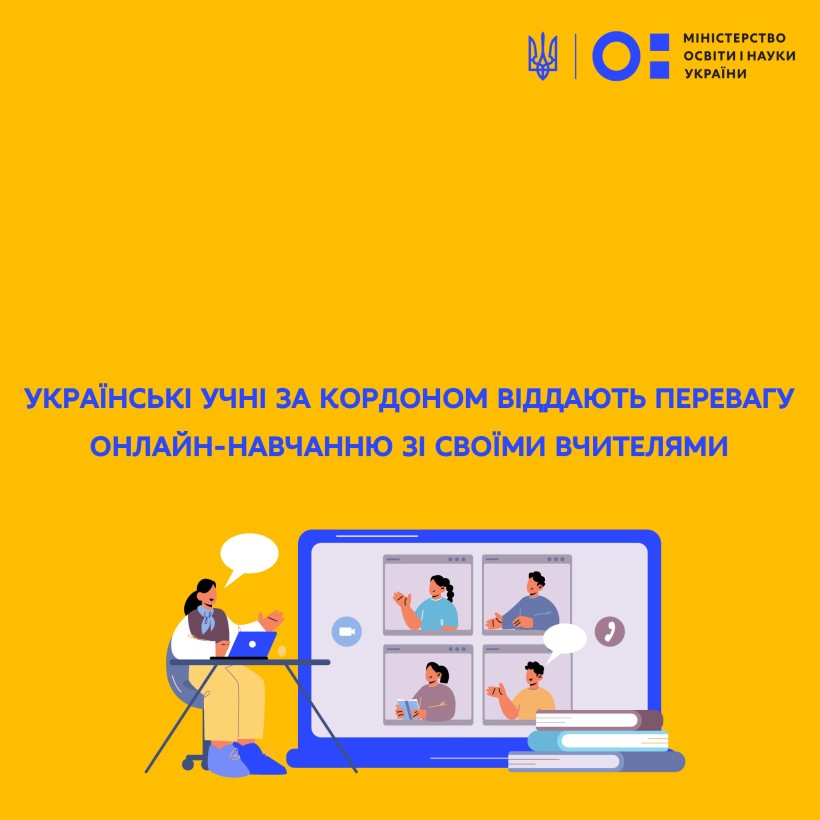 Українські учні за кордоном віддають перевагу онлайн-навчанню зі своїми вчителями