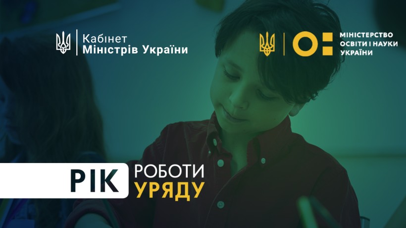 Затверджено нову редакцію Базового компонента дошкільної освіти, Державний стандарт базової середньої освіти та розпочато впровадження реформи шкільного харчування – підсумки роботи Уряду