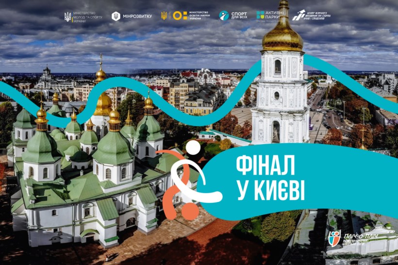 «Пліч-о-пліч» з трьох видів спорту