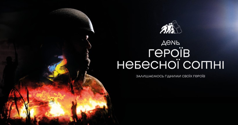 Україна вшановує пам’ять Героїв Небесної Сотні
