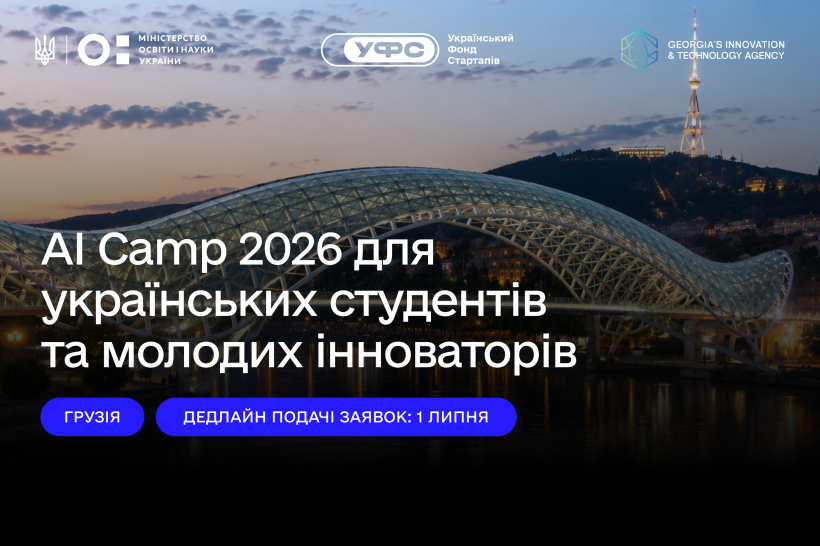 Відкриваємо набір на AI Camp 2026 у Грузії для українських студентів та молодих інноваторів!