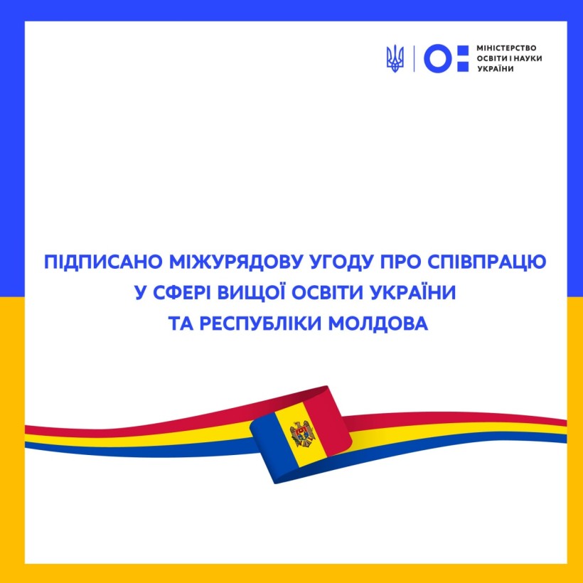 Підписано міжурядову угоду про співпрацю у сфері вищої освіти України та Республіки Молдова