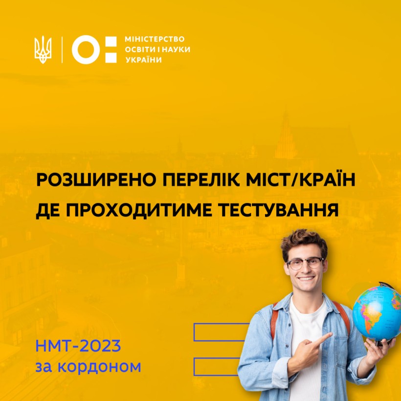 НМТ-2023 за кордоном: розширено перелік міст/країн, де проходитиме тестування