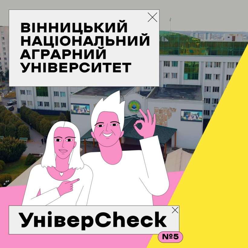 «УніверСheck»: Олександр Педан разом із донькою відвідав Вінницький національний аграрний університет