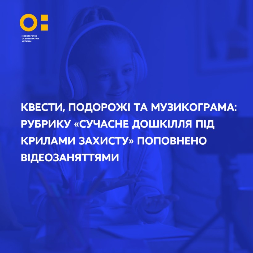Квести, подорожі та музикограма: рубрику «Сучасне дошкілля під крилами захисту» поповнено відеозаняттями