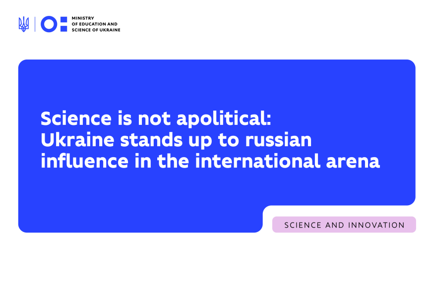 Andrii Butenko: Science is not apolitical: Ukraine stands up to russian influence in the international arena