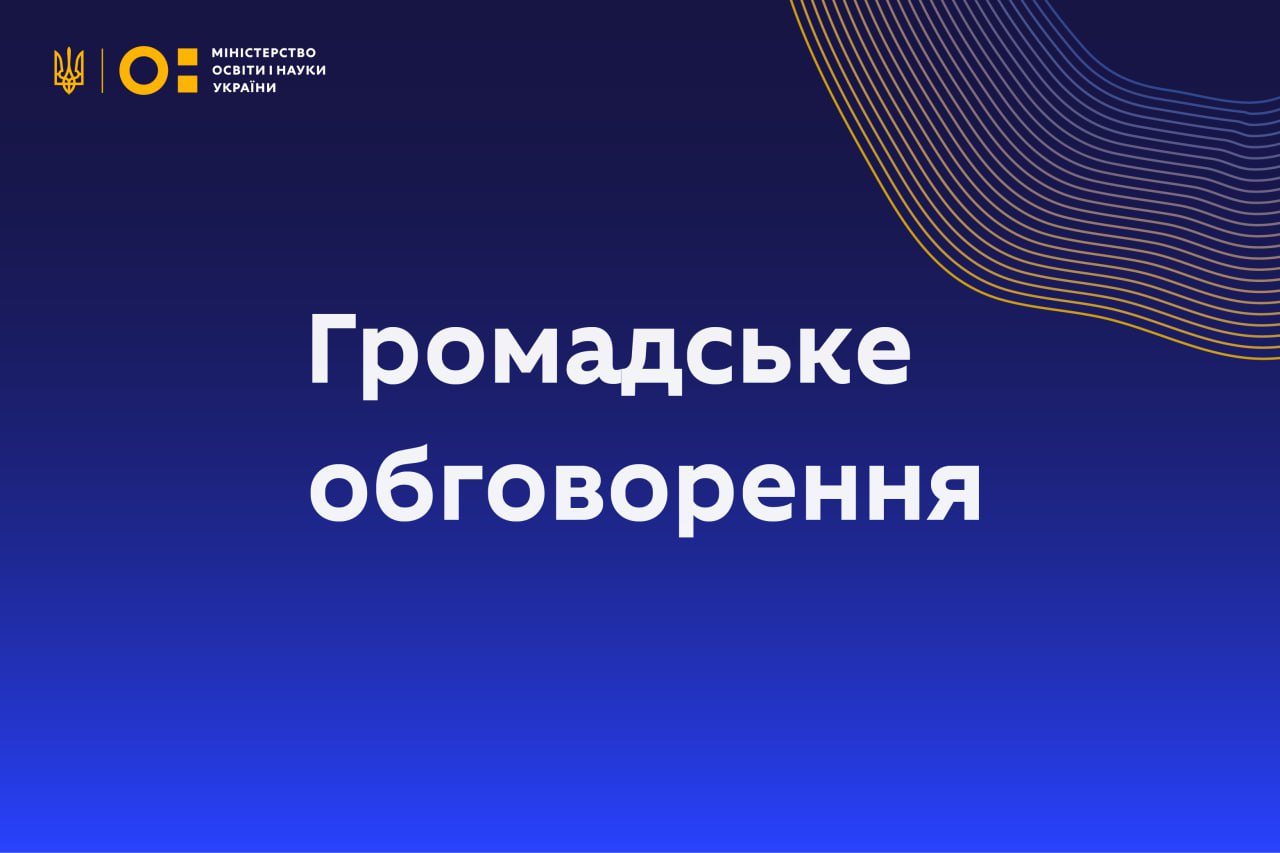 МОН пропонує для громадського обговорення проєкт Положення про мобільний дитячий садок