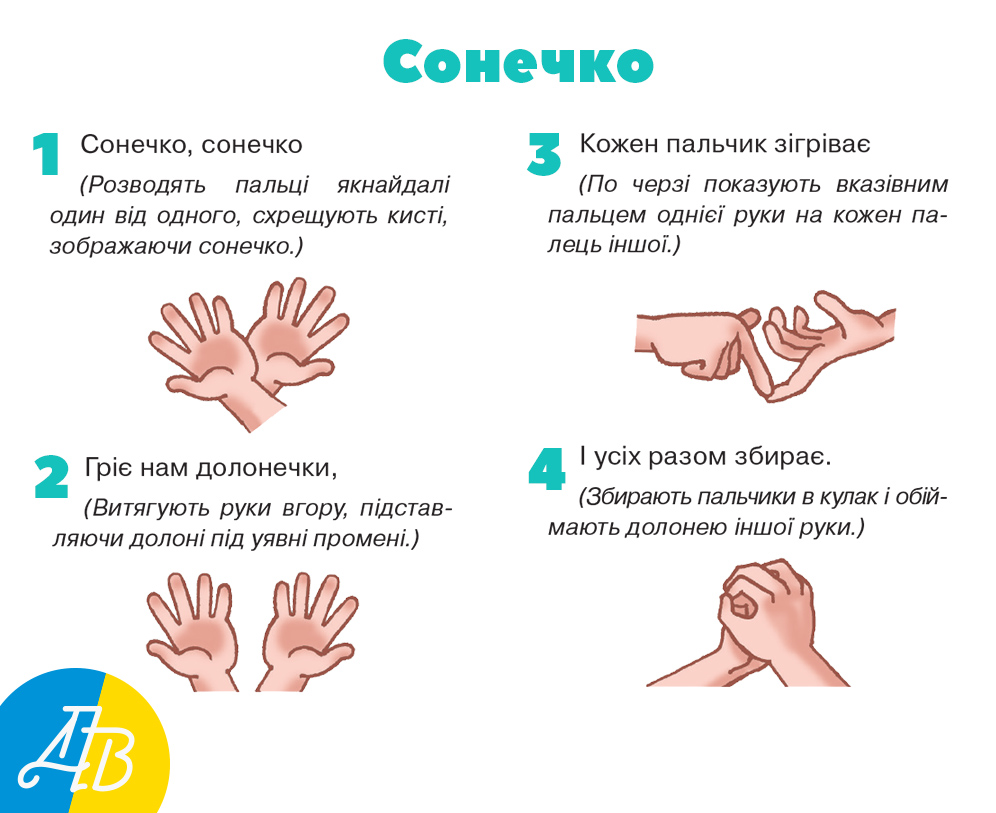 Пальчикові вправи | Міністерство освіти і науки України