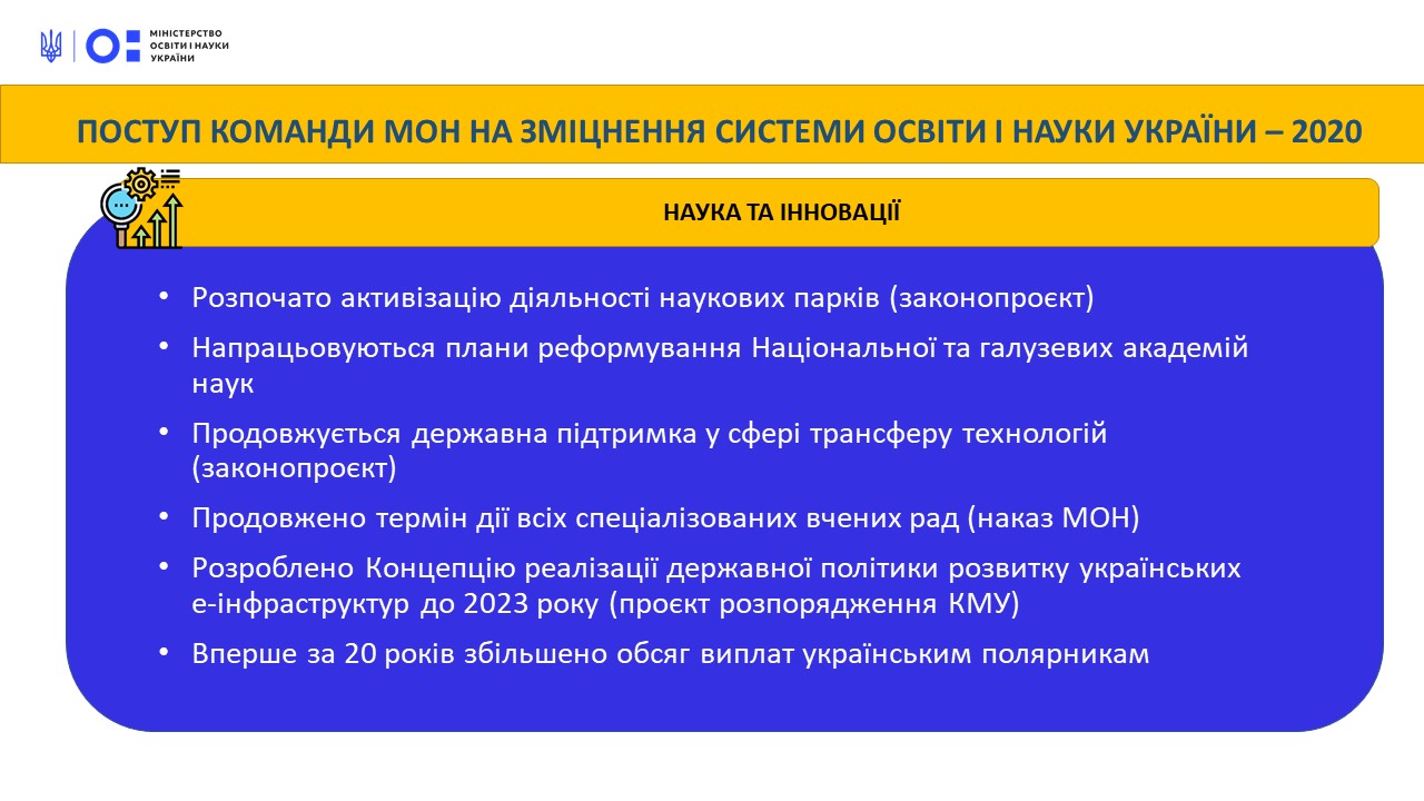 пресслужба Міністерства освіти і науки України